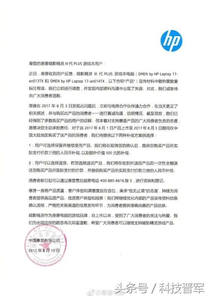 惠普京东自营官方旗舰店关闭，虚假宣传惹的祸？